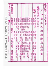 《宋史·职官志》勘误一则 