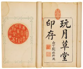 印谱2