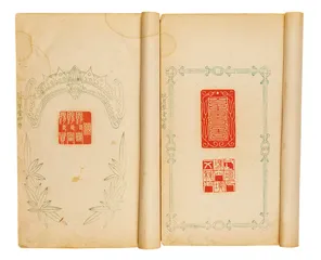 印谱3