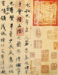 《兰亭》名本2