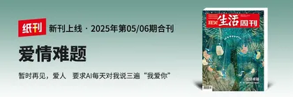主笔说 | 进入爱的自定义时代，我们想要什么样的爱情？