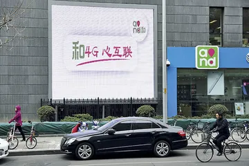 4G时代的“和”谐生活