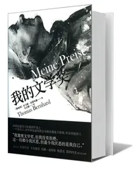 伯恩哈德：憎恨面具的写作者1