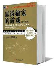 股市：赢不了的游戏1