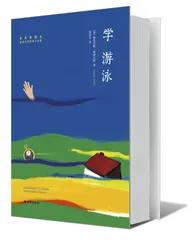 《学游泳》：格雷厄姆·斯威夫特长篇创作的前奏1