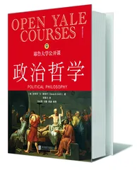 耶鲁政治哲学公开课1