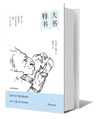 作为乐趣的读书1