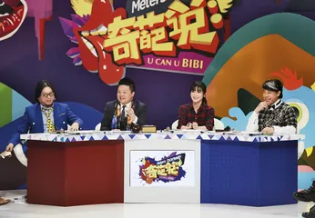 “奇葩”在说4