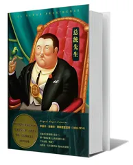 阿斯图里亚斯的《总统先生》1