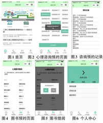 基于微信小程序的心理健康教育平台开发与实现