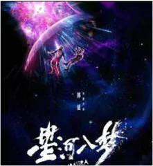 韩延新作《星河入梦》定档7·5