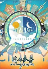 纪录电影《您的声音》走进北京大学