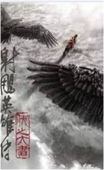《射雕英雄传：侠之大者》法国首映