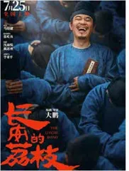 大鹏自导自演电影《长安的荔枝》定档暑期