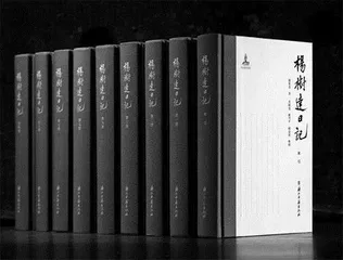《杨树达日记》中的学术和学人