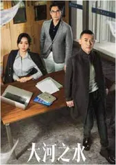 《大河之水》开播