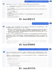 基于Kimi AI模型的传感网应用开发(中级)课程教学改革实践