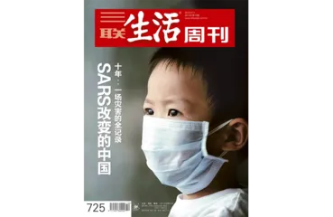 往期精选｜ 吾国吾民：灾难面前的应对4