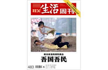 往期精选｜ 吾国吾民：灾难面前的应对6