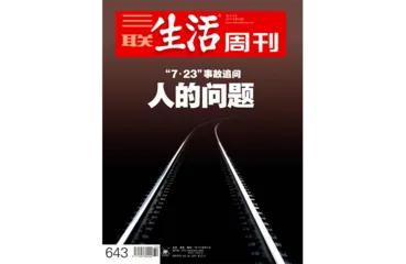 往期精选｜ 吾国吾民：灾难面前的应对7