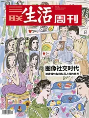 汪民安：图像社交——网络中的“真实”
