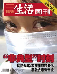 延伸阅读 | 十年：一场灾害的全记录  SARS改变的中国2