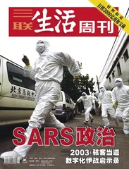 延伸阅读 | 十年：一场灾害的全记录  SARS改变的中国4