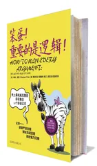 战无不胜的论辩术1