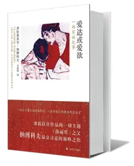 纳博科夫的《爱达或爱欲》：神话？童话？乌托邦田园诗？1