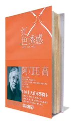 阿刀田高和“异色小说”1