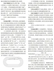 基于项目式学习的初中数学“综合与实践”教学