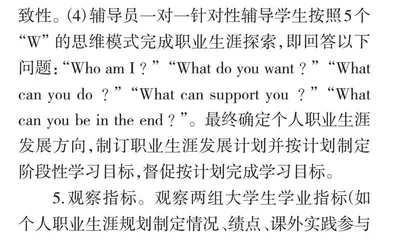 大学生职业生涯规划个体化辅导的效果分析
