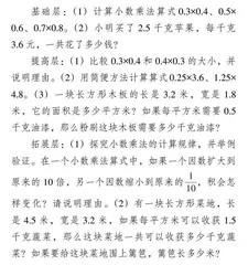 小学数学校本分层作业设计的思考
