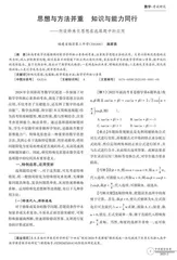 思想与方法并重　知识与能力同行