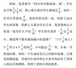 核心素养视域下“有趣•有理•有效”小学数学课堂的自然构建