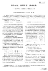 回归教材　回顾真题　提升素养