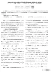 2024年高考数学导数部分高频考点例析