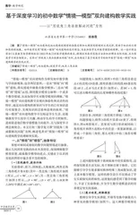 基于深度学习的初中数学“情境—模型”双向建构教学实践