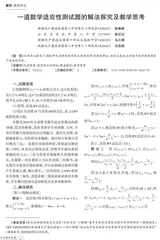 一道数学适应性测试题的解法探究及教学思考