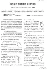 利用旋转法求解有关面积的问题