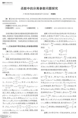函数中的分离参数问题探究