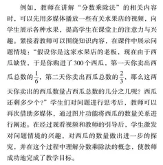 多媒体技术在小学数学教学中的应用
