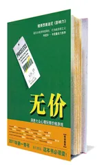 ​价格背后的心理奥秘1
