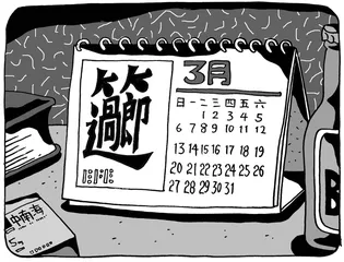 三月节日特别多