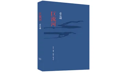 “巨流河和哑口海，存在于我生命的两端”5
