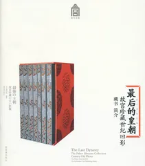 ​故宫珍藏世纪旧影2