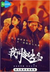 《我叫赵出息》上线 讲述青年奋斗故事