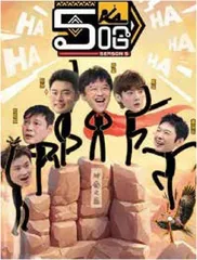 《五哈5》官宣 即将播出