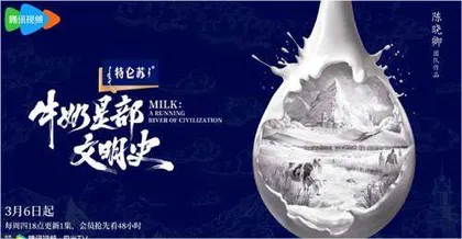 《牛奶是部文明史》：探秘牛奶与人类文明的共生之路