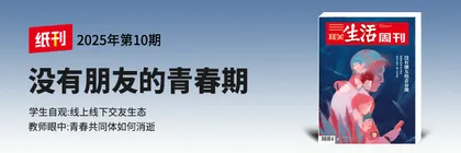 主编说·月谈 | 从AI课堂到孤独的青春期：如何在时代变迁中找寻归属感？4